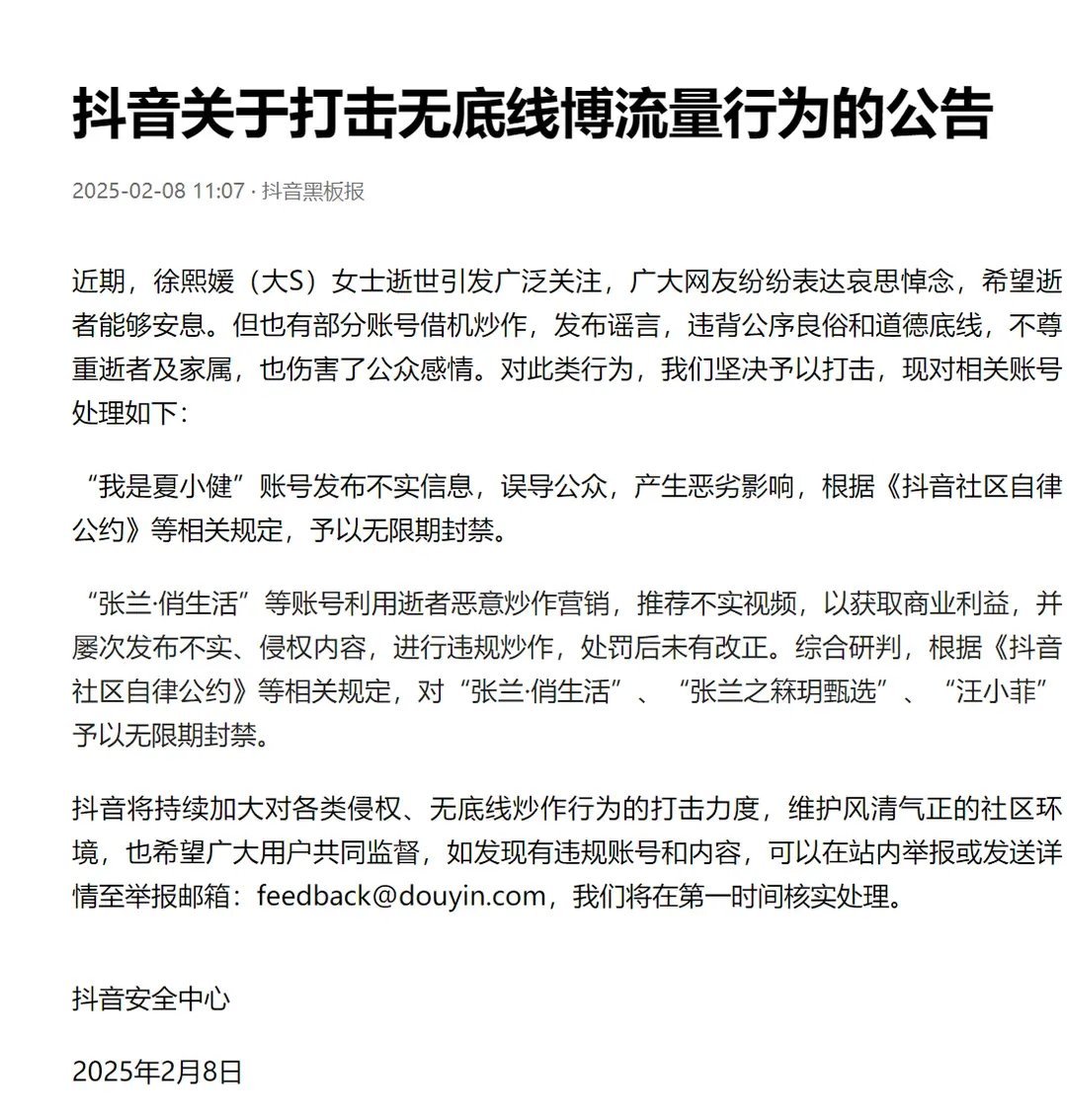 张兰、汪小菲抖音账号被无限期封禁据抖音平台：张兰·俏生活”等账号利用逝者恶意炒作