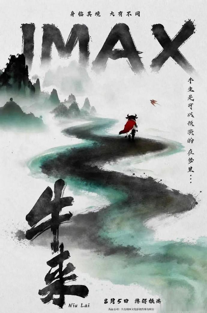 牛来听说海报就是巅峰~ 