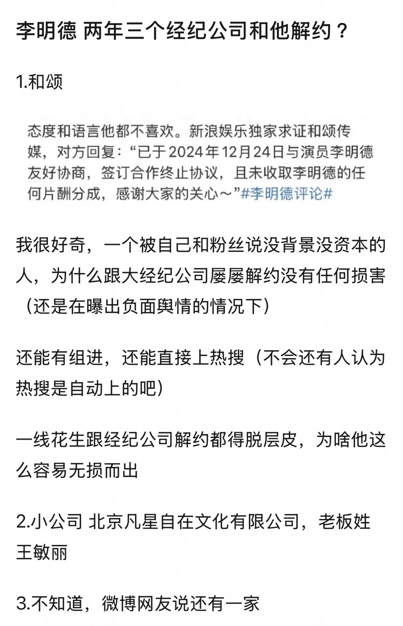 疑似李明德两年被三家经纪公司解约  李明德疑似两年三家经纪公司和他解约 疑似李明