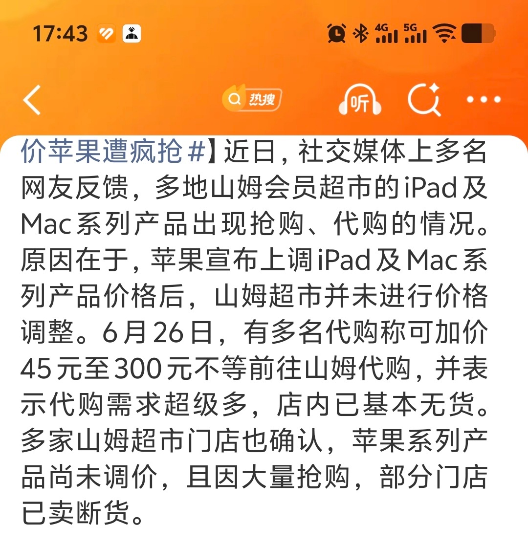 苹果涨价引山姆代购潮 也是搞笑的！618大促有平台补贴和国补没买，反而涨价了才跑