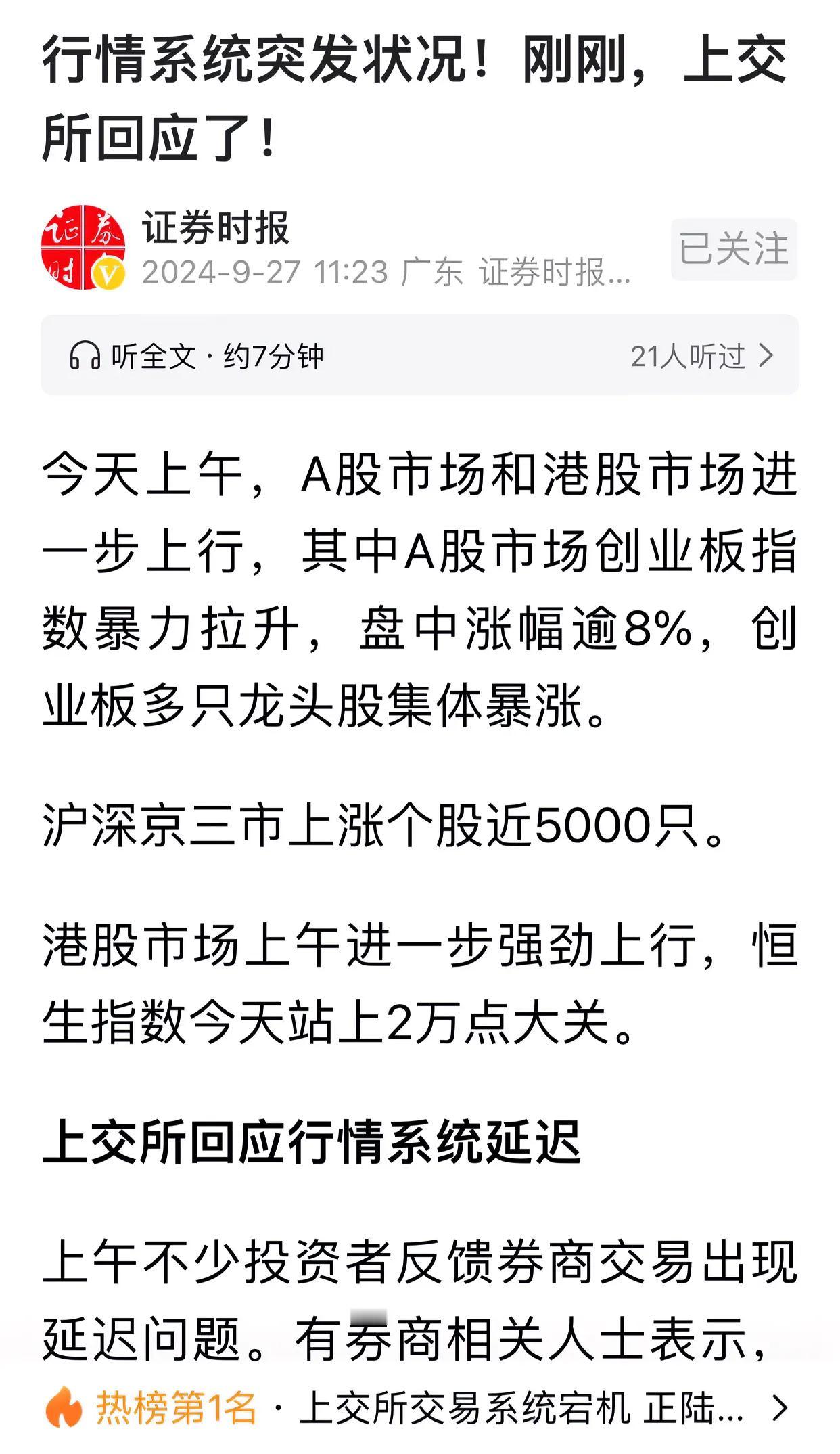 股市行情一片大好，有想卖出的，与此同时也有想见好就收的，可是，关键时刻，很多系统