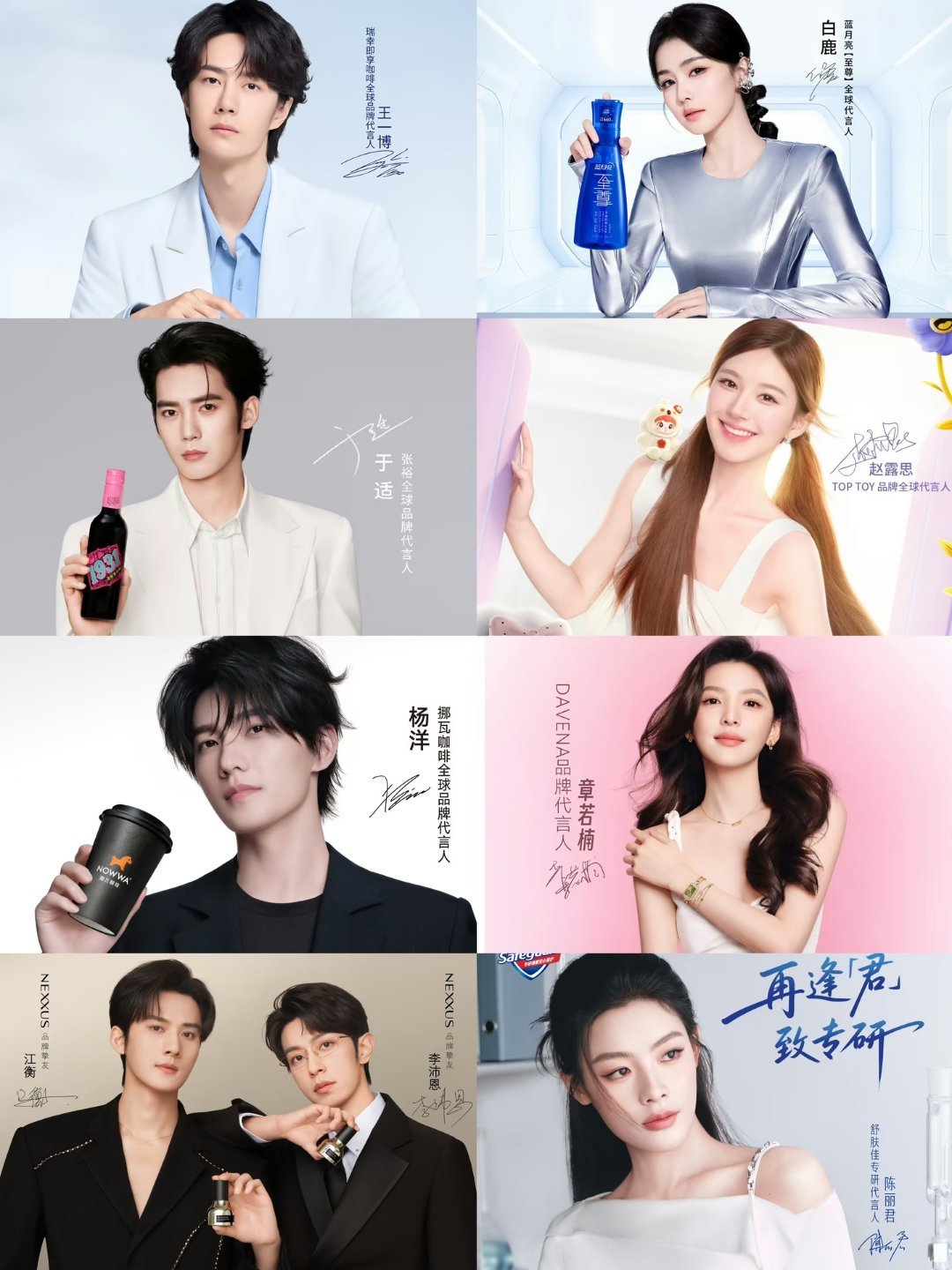 4.28官宣代言的明星好多！看看都有谁？王一博：瑞幸即享咖啡全球品牌代言人于适：