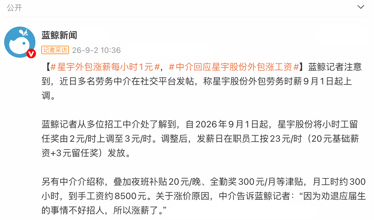 星宇股份董事长出来道歉后，又传出星宇外包涨薪每小时1元。昨天，因为星宇股份批量解