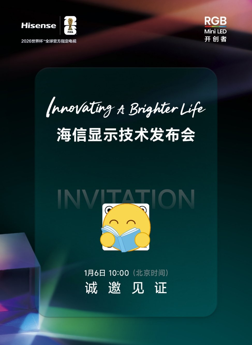 1月6日，海信将举办显示技术发布会，据说准备发布海信全新一代RGB-Mini L