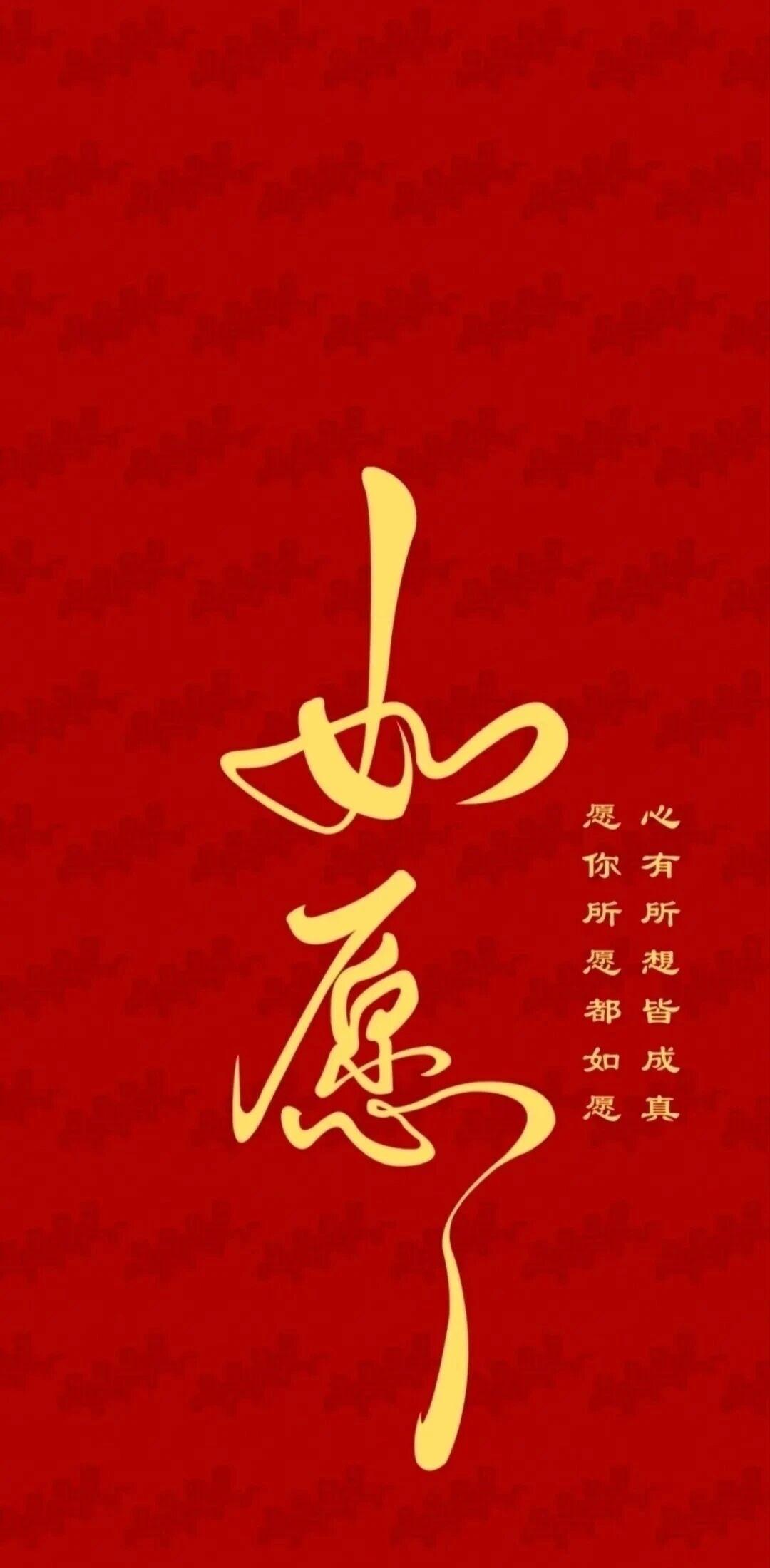 𝑺𝒉𝒂𝒓𝒆|2026春节新年好运红色壁纸