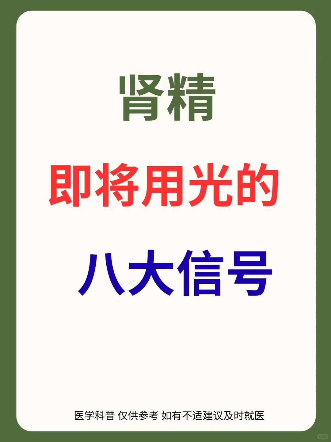 身体出现这 8 种表现，警惕肾精不足