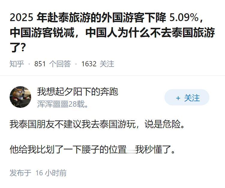 2025 年赴泰旅游的外国游客下降 5.09%，中国游客锐减，中国人为什么不去泰