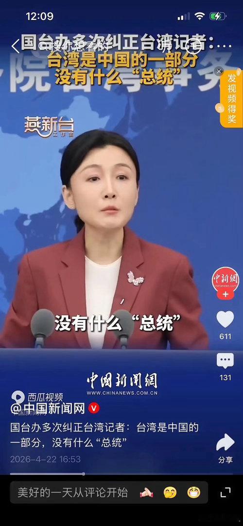 是可忍孰不可忍！敢在大陆公然挑衅一中原则，还留其何用？就在前天，4月22日，国台