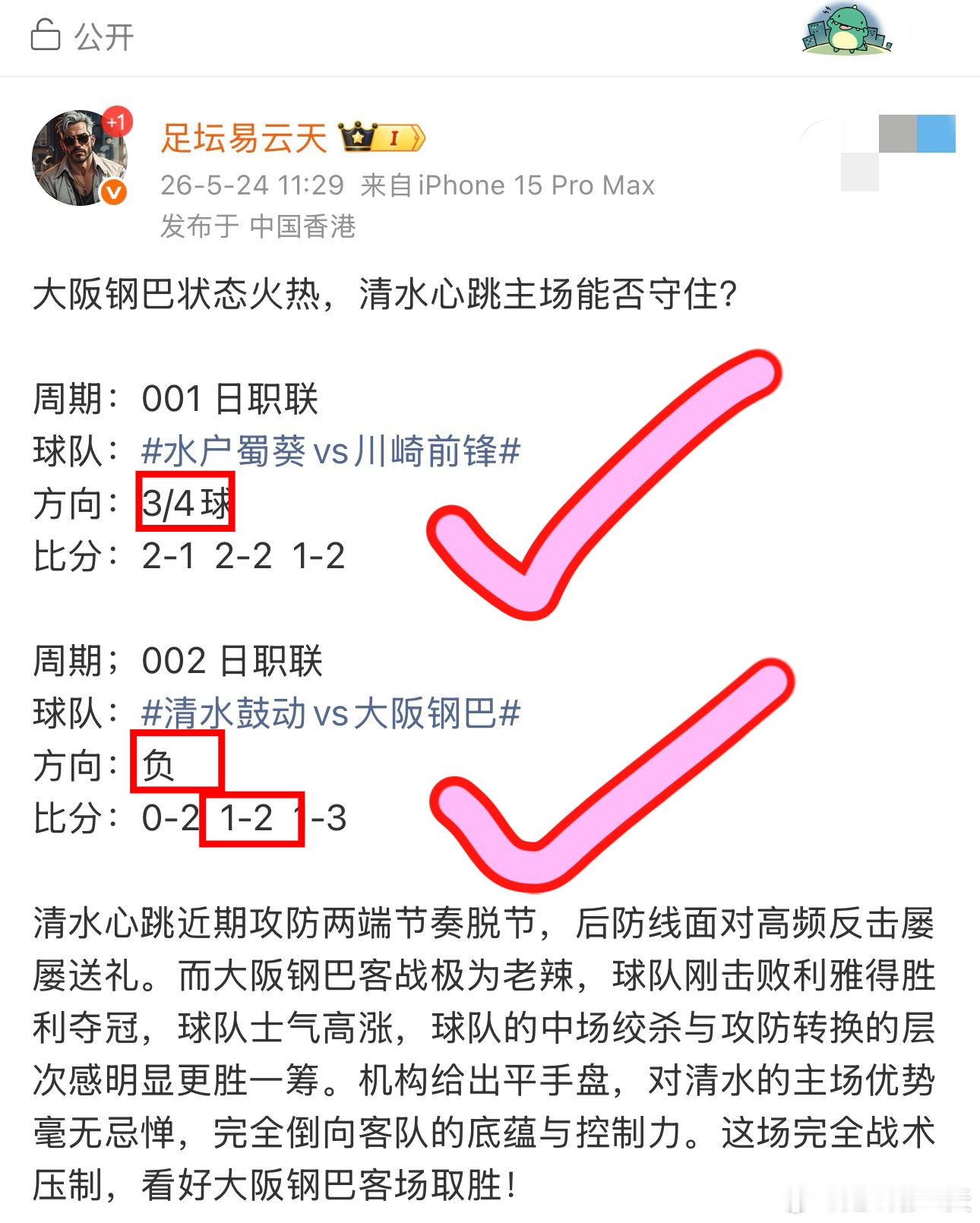 早场日职成功拿下，今晚五大联赛再接再厉，兄弟们跟上别错过！周期：011 英超球队