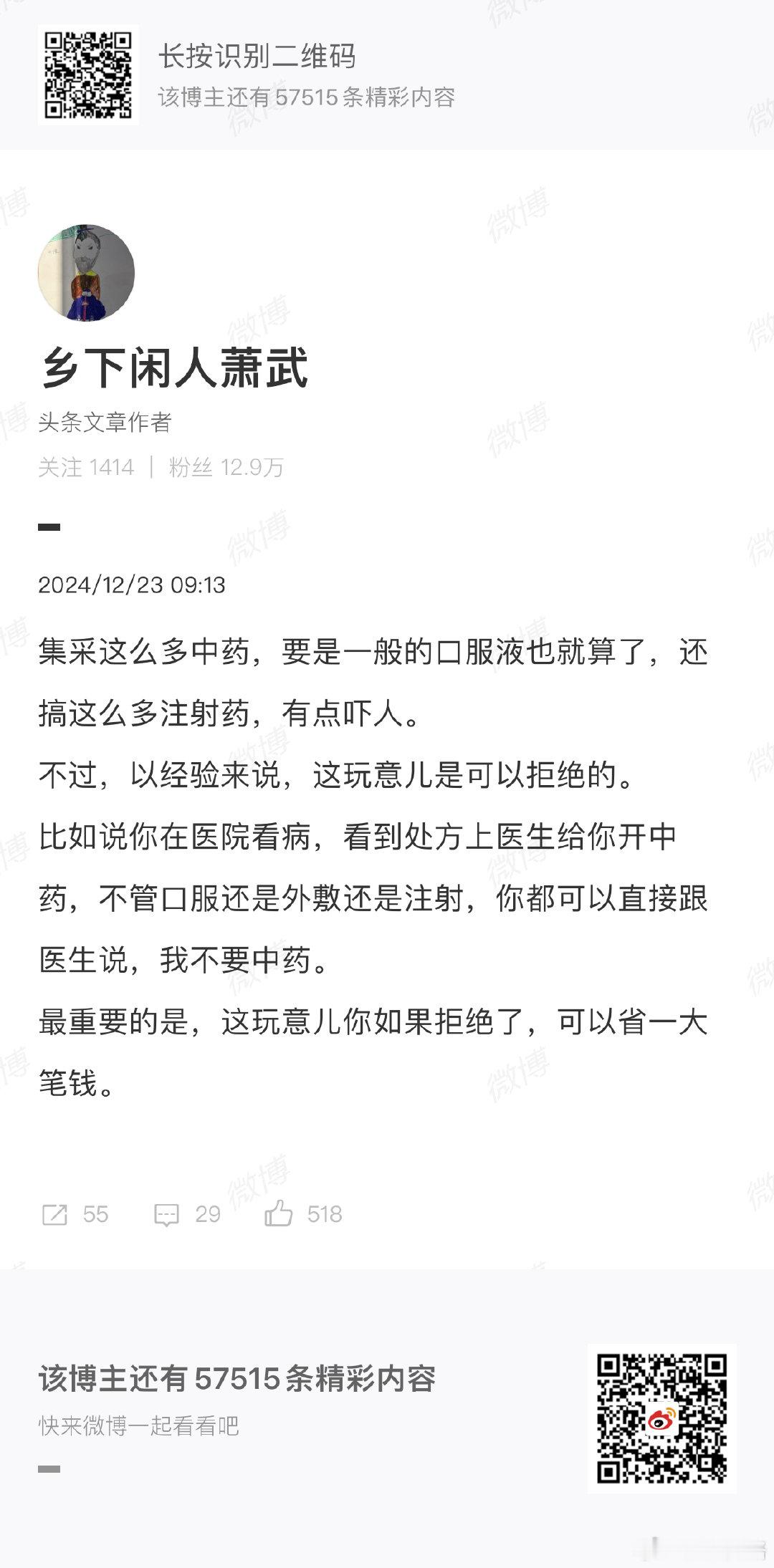 热点  药品  中药  认知 医保自费的比例增加，为了节省钱，你会拒绝中药吗？ 