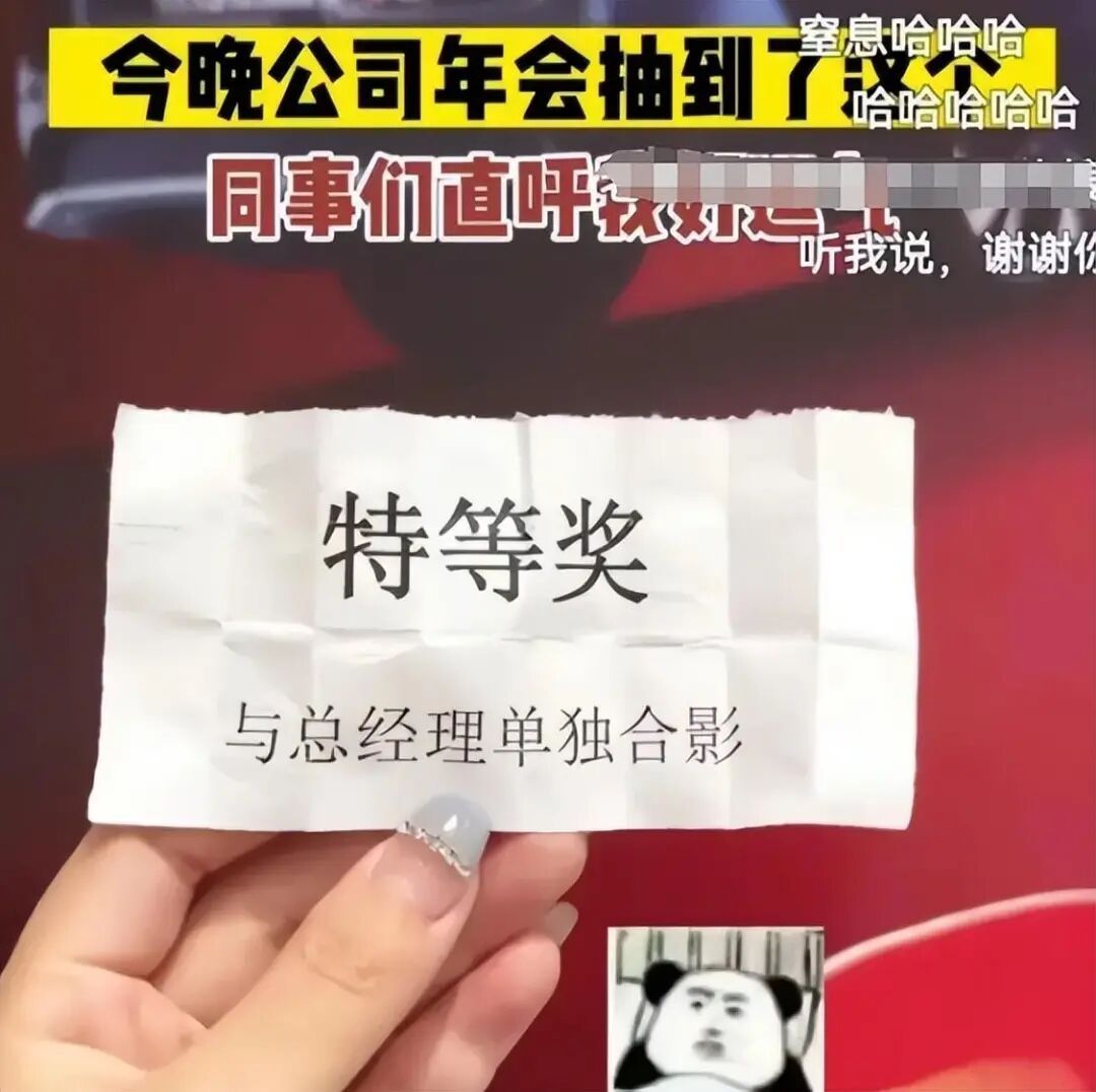一代人有一代人的奖品单老一辈的奖品是香甜苹果，朴实又暖心。现在年会脑洞大奖出圈，