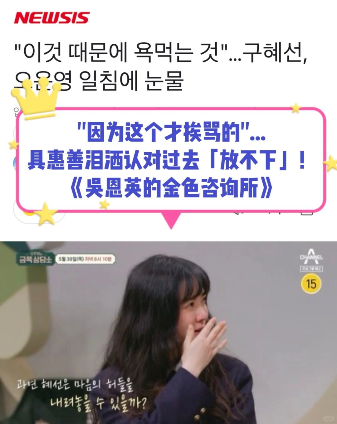 🔥 具惠善泪洒认对过去放不下…闹离婚患障碍