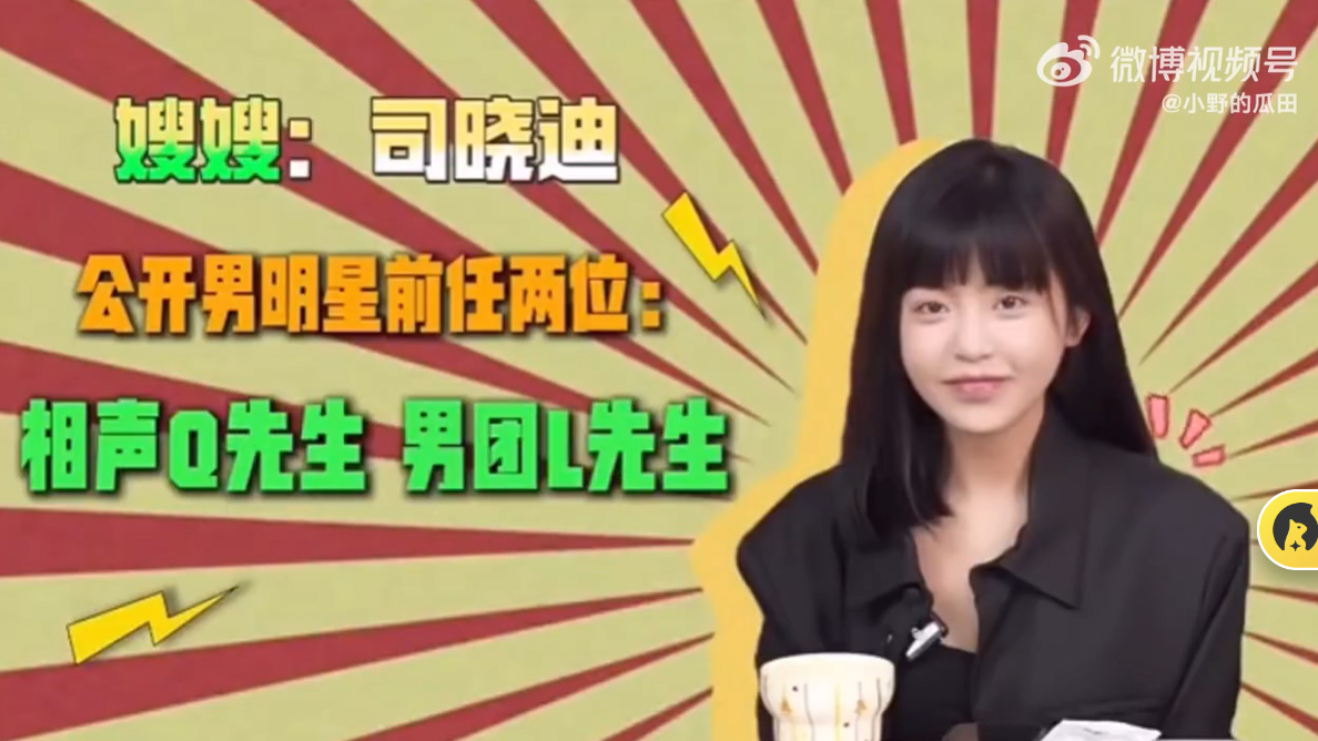 话说司晓迪iamrooise 元旦假期这“连环雷”爆的。。。 目前，鹿晗、范丞丞