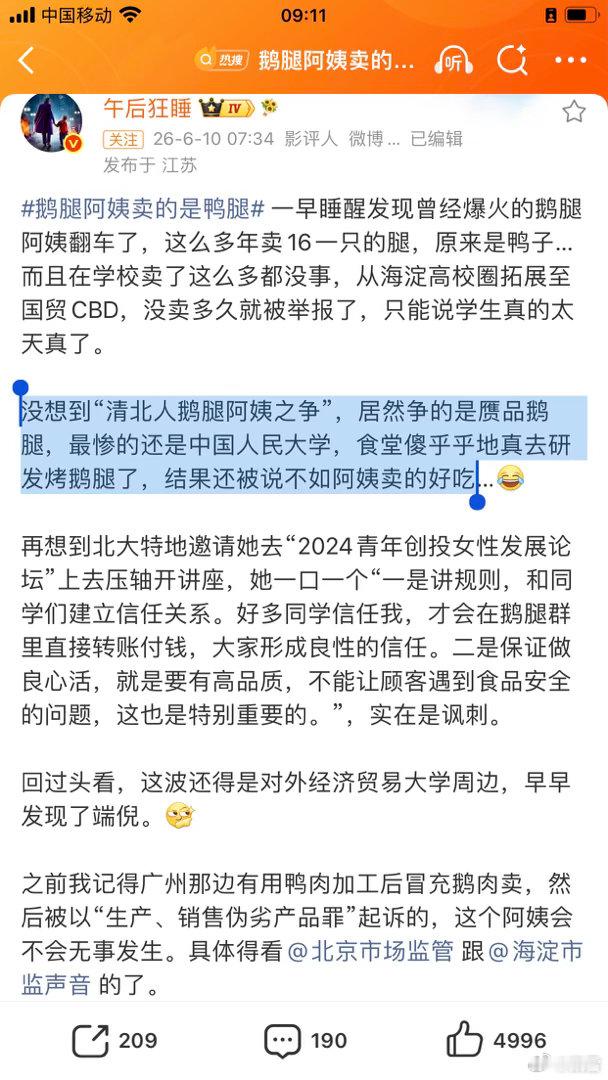 清北人鹅腿阿姨之争三年，今天有了结论，北大清华是假的，人大是真。 人民大学一周被