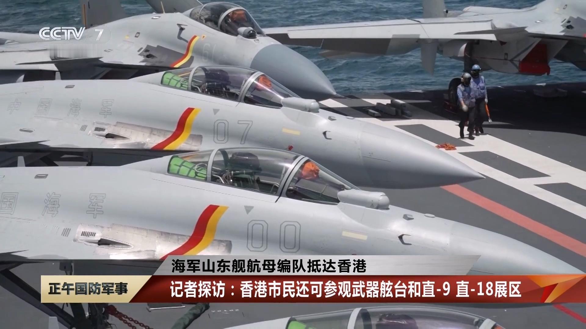 中国海军山东舰航母编队抵达香港 居然有编号为“00”的歼-15T ​​​