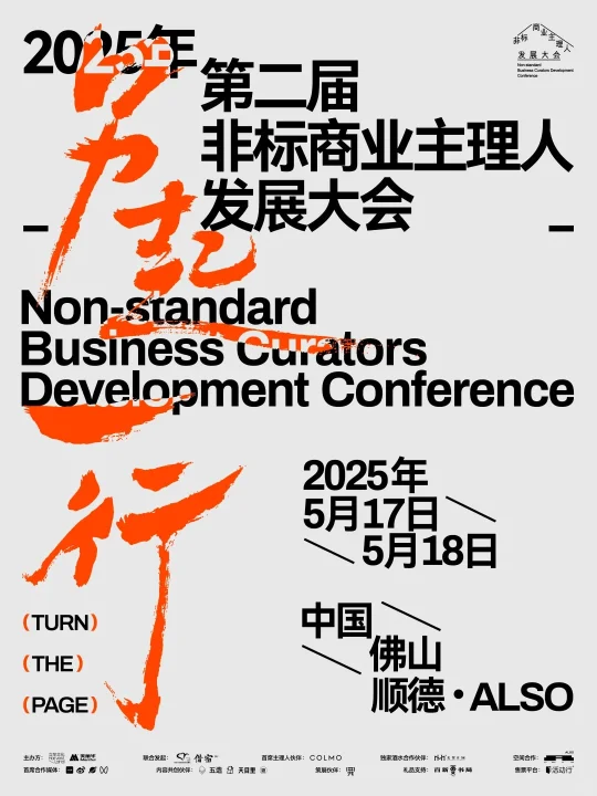 没有标准答案的大会💬设计重构城市和关系