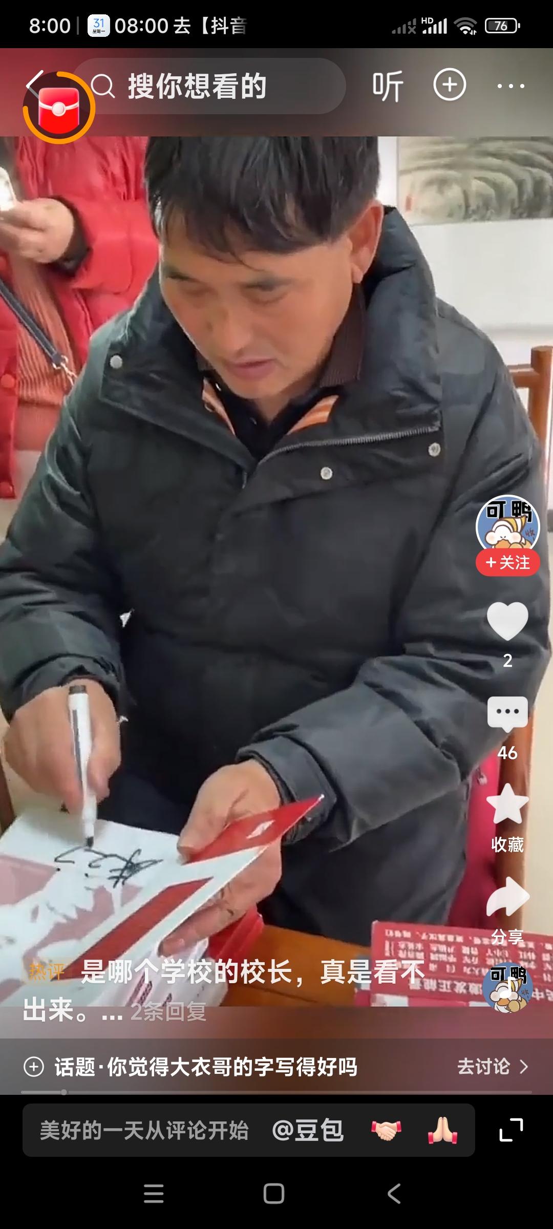 这就是明星、名人，给一本儿书在签名。

书名叫（梦想成真）很符合大衣哥朱之文的成