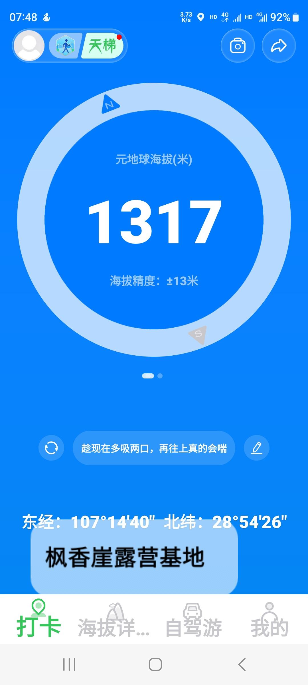 重启南川178
 D3（8.12）：
    早上7:30从入住宾馆启程，先驱车