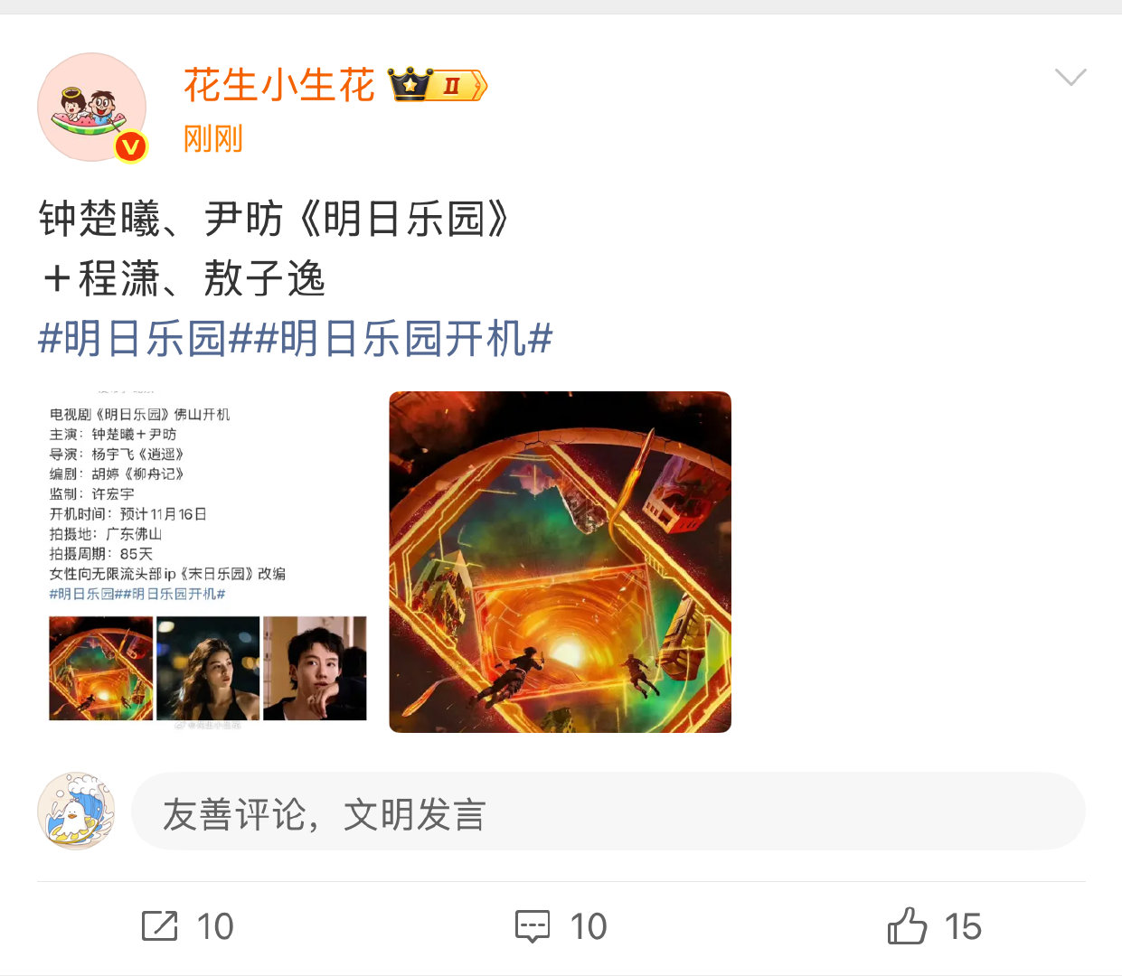 敖子逸主演明日乐园 | 敖子逸明日乐园✨ 敖子逸携新作《明日乐园》强势来袭！从T