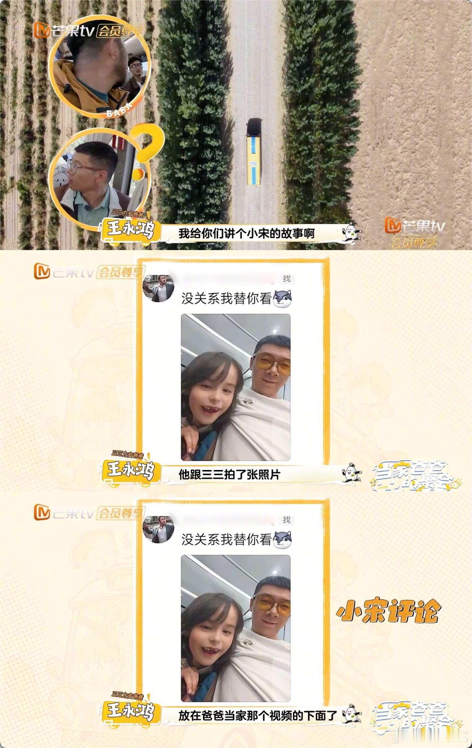 内娱“电子月老”上新了！枸杞园工作人员小宋在《爸爸当家》评论区晒和三三的合照，结