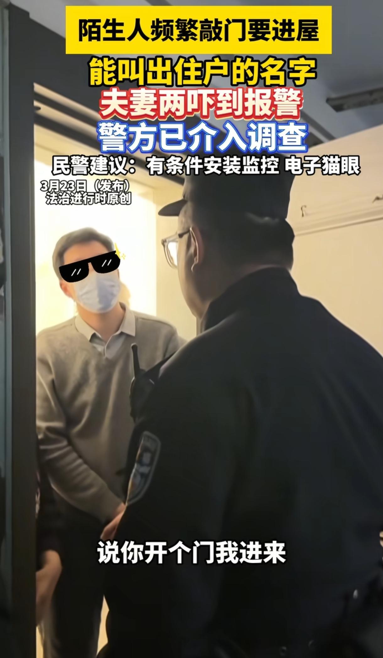 “太不可思议了！”一对夫妻在家时，一名陌生男子突然敲开门，直呼丈夫姓名，知道丈夫