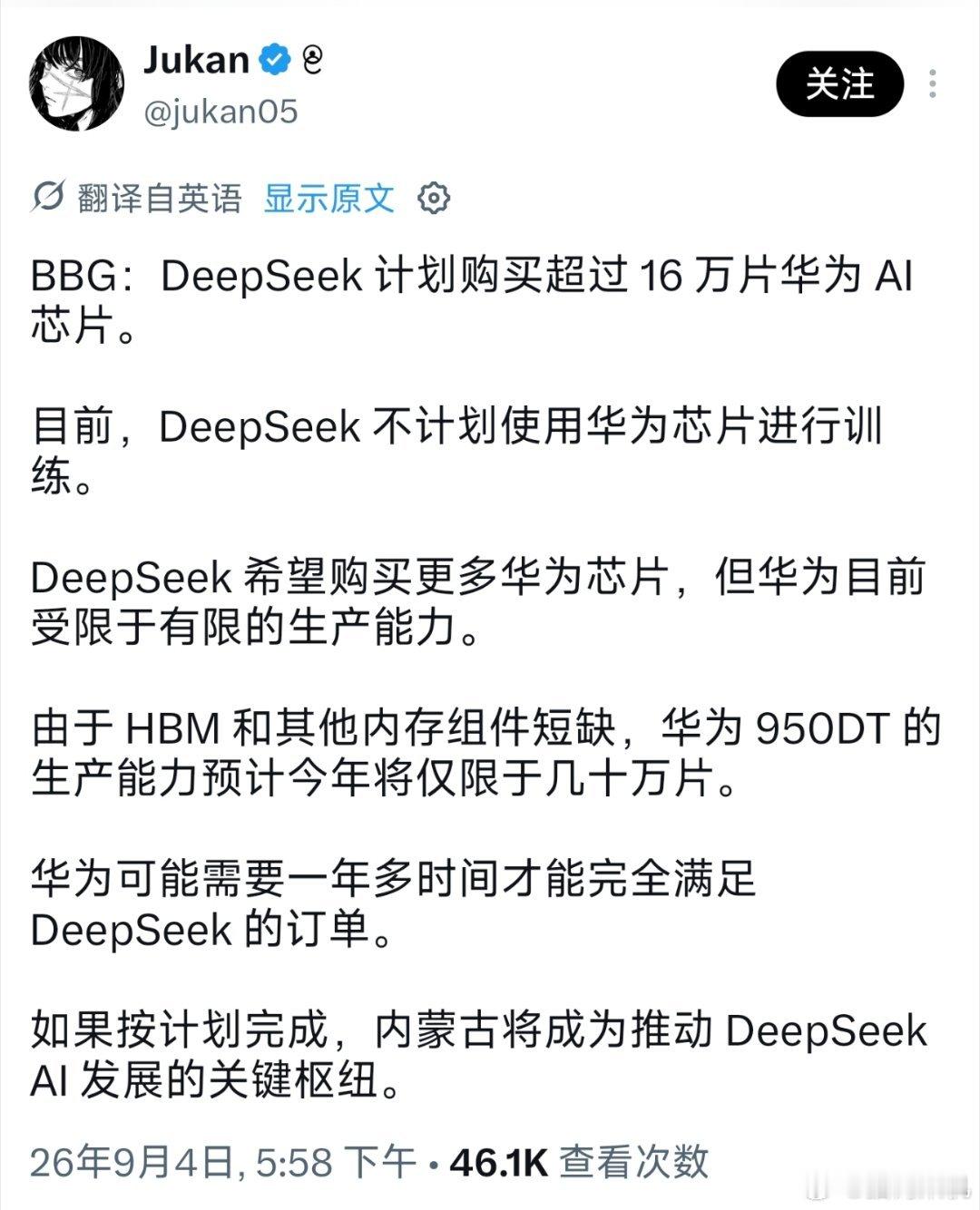 deepseek最后还是要买16万块华为的芯片，不过不是用于训练，而是推理。推理