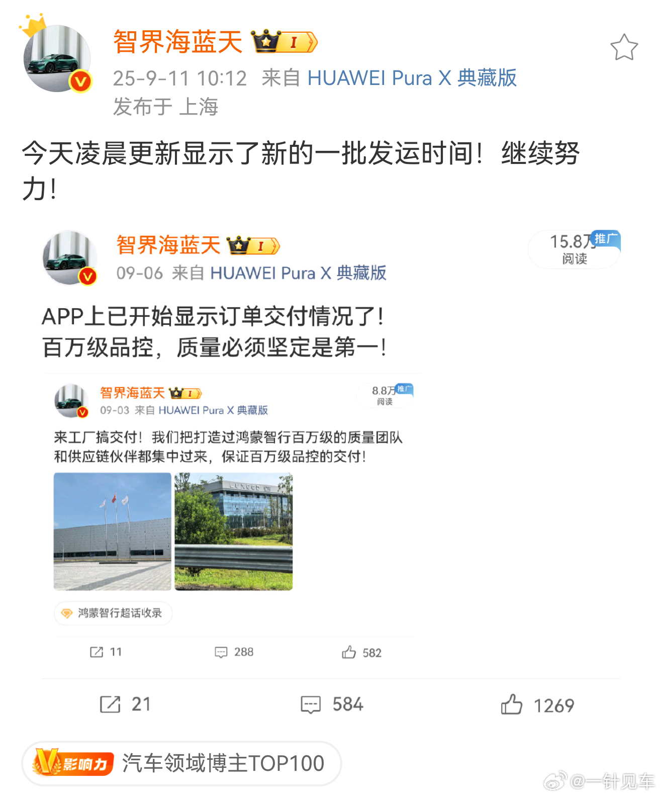 下订早的车主很多都收到发运时间了，智界加速！[努力][努力] ​​​