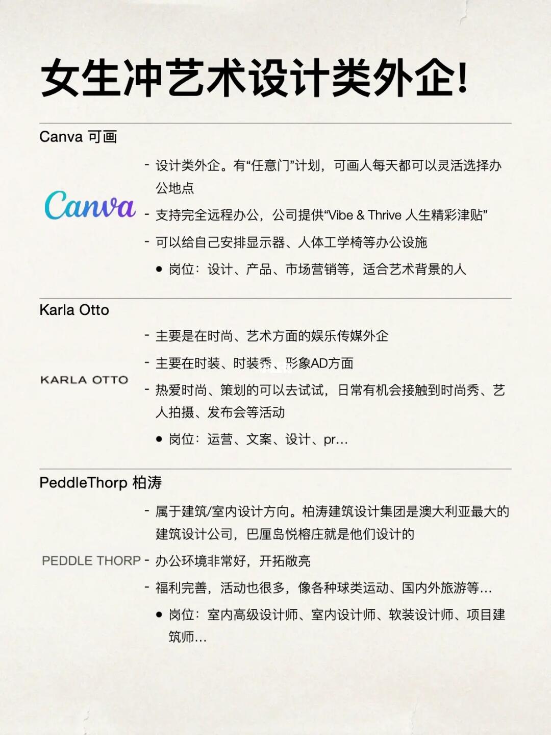 非常值得艺术生们冲的设计类外企！