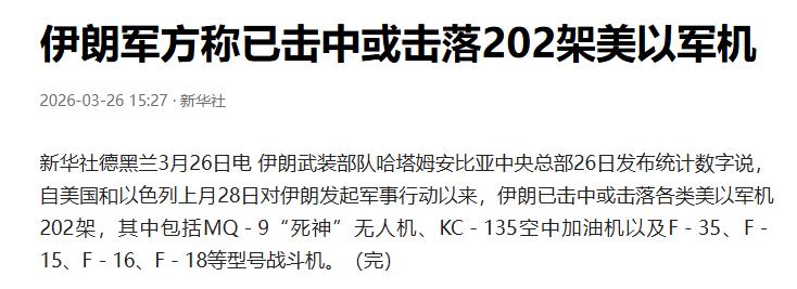 感觉美伊双方公布的战果差距有点大啊。
该信谁的好呢？
不过基于美国一向把没有当场