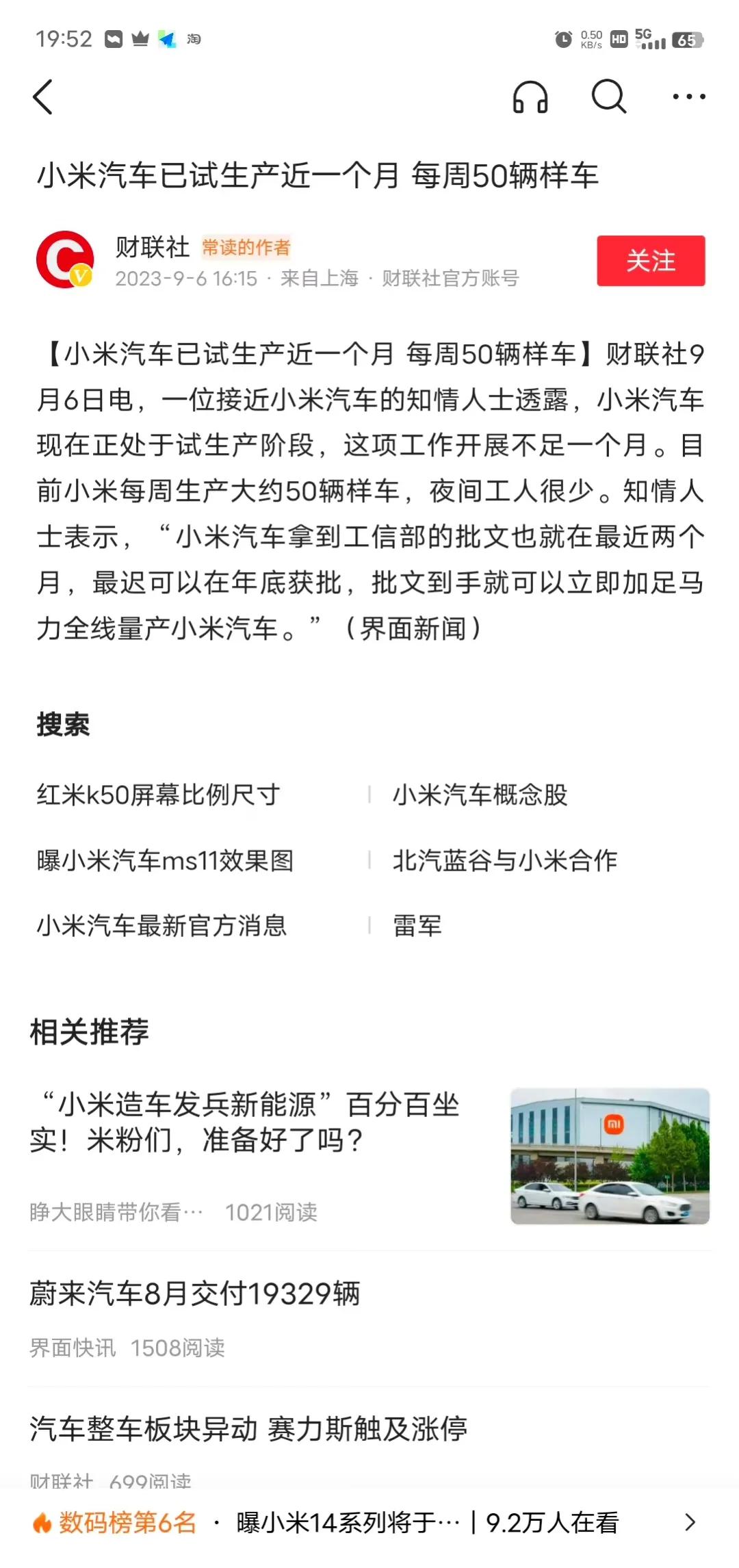 震惊！小米汽车已试生产近一个月，每周50辆样车！牛逼啊！

网友：小米汽车太贵，