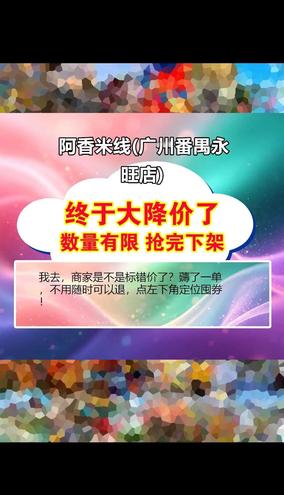 阿香米线(广州番禺永旺店)。