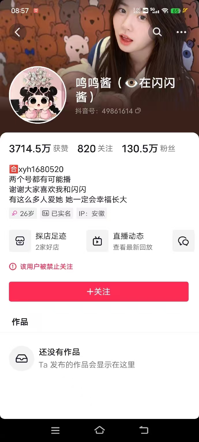 黄一鸣账号被禁止关注精心打造的单亲妈妈人设彻底崩塌，投机式道歉、借机直播捞金，透