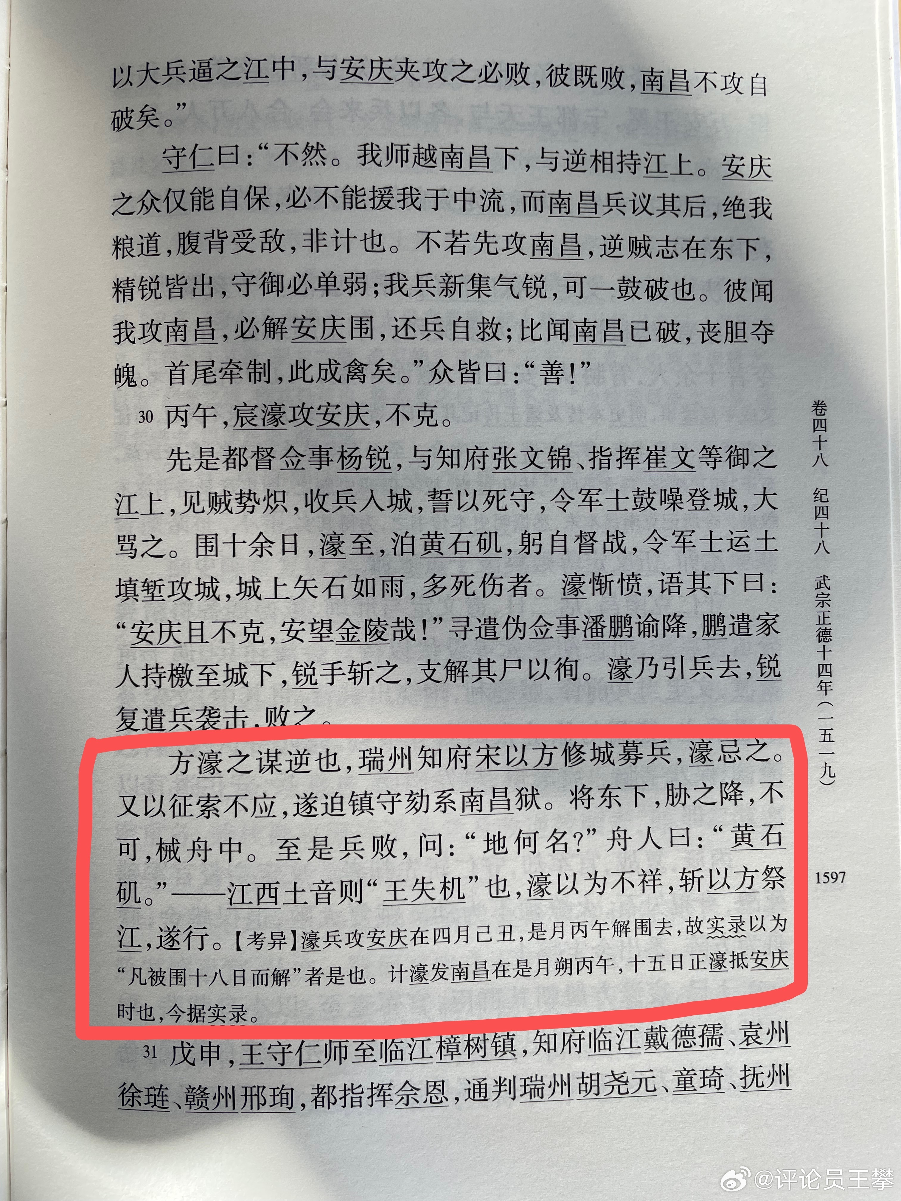 #王攀读通鉴#这到底是聪明还是傻？江西宁王朱宸濠起兵谋反前，被瑞州知府宋以方看在