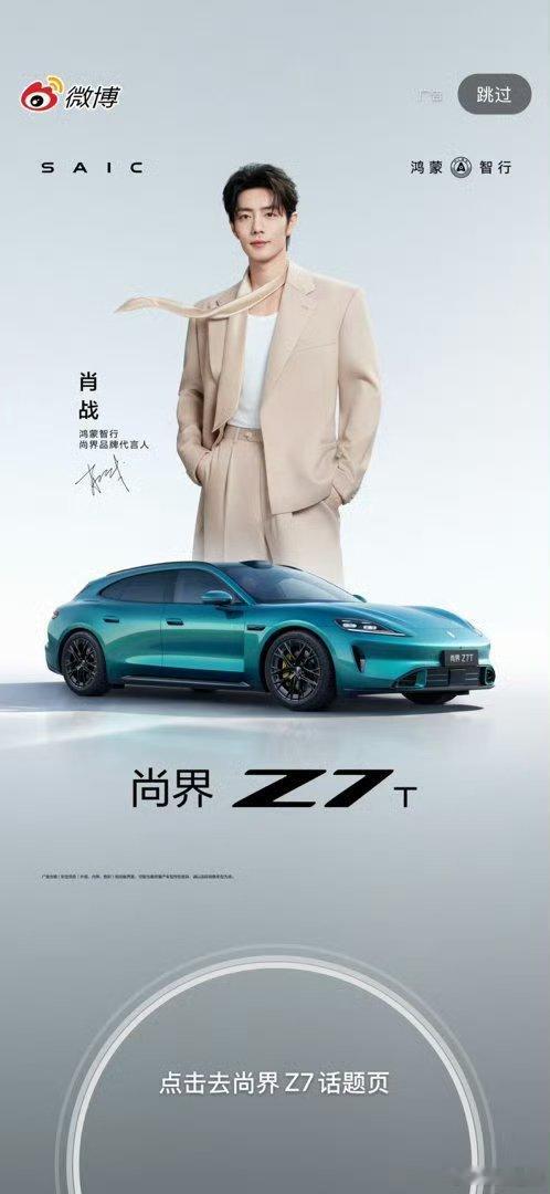 肖战尚界开屏肖战车代开屏 一大早就看到肖战尚界代言人开屏了