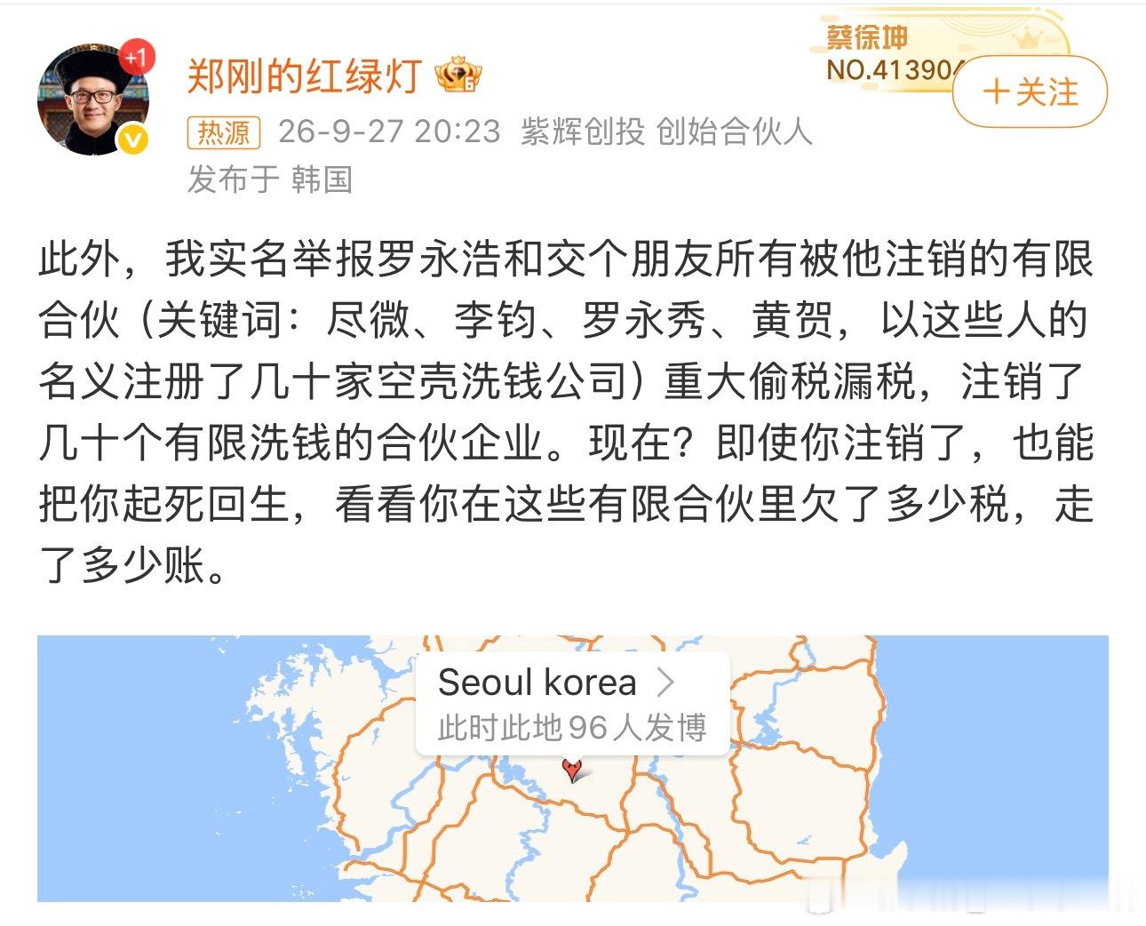 罗永浩遭实名举报偷税漏税这啥情况？ ​​​