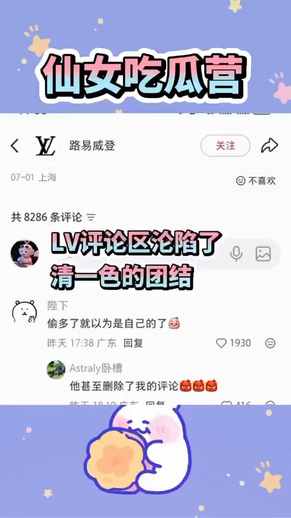 LV评论区沦陷了，清一色的团结。
果然是文化战争，曾仕强教授的预言又成真了。强盗