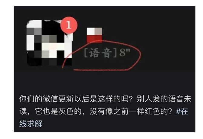 绿泡子大改动！未读语音由红变灰被用户疯狂吐槽近期不少iOS用户更新后发现，未读语