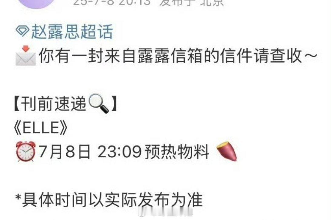 赵露思又要登上五大杂志了，ELLE杂志预热物料即将到达，没有剧播还拿下了五大杂志