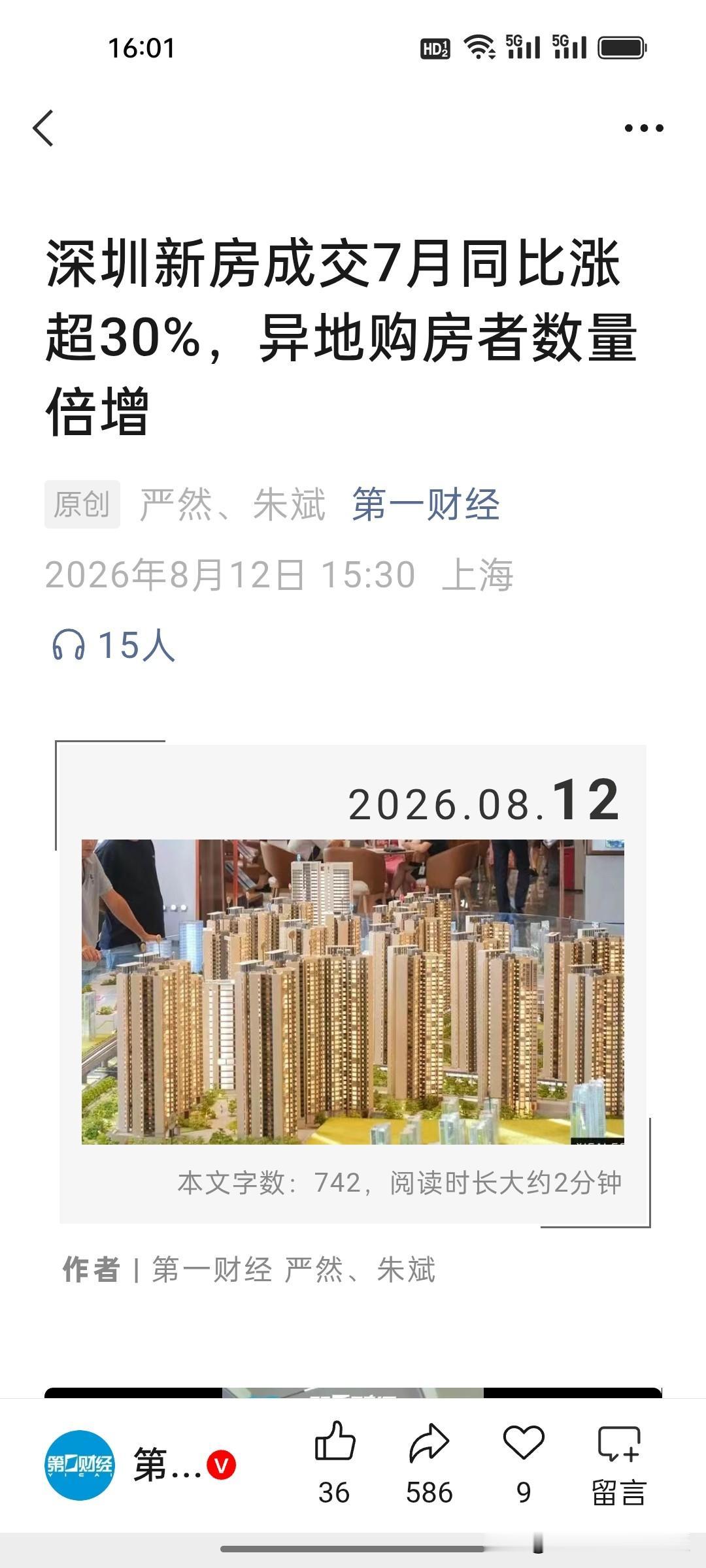 今天房地产股批量涨停真是活久见，刚刚又看到深圳7月新房同比大涨32.5%，外地购