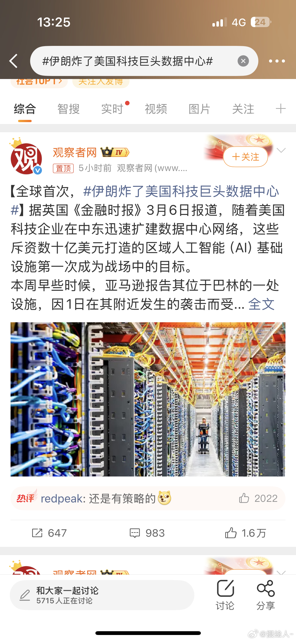 伊朗炸了美国科技巨头数据中心伊：听说你Ai参战是吧，那就打你的Ai数据中心