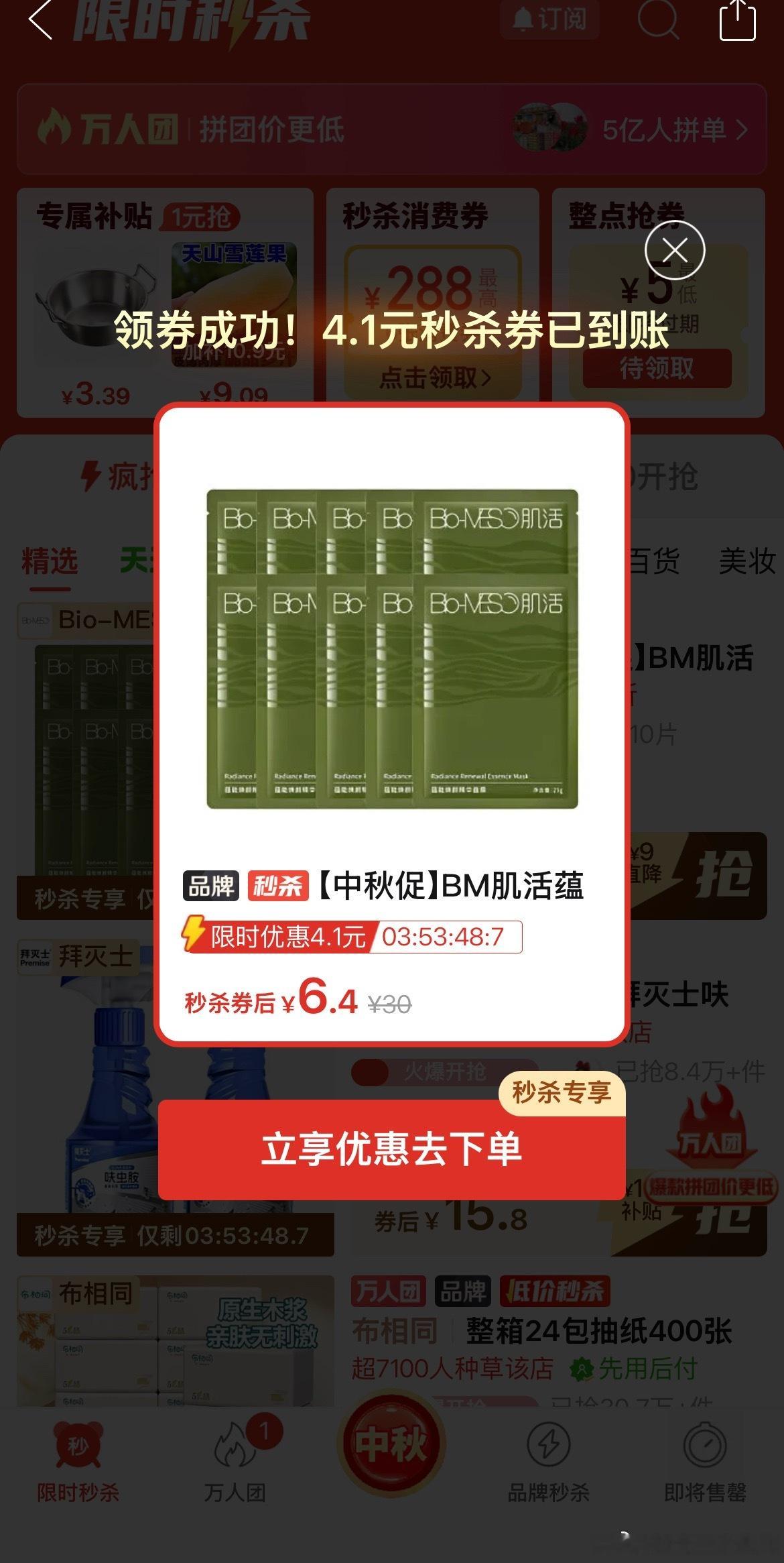 中秋捡到好礼[doge] ​​​