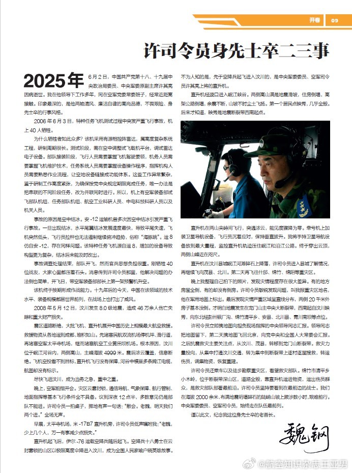 #航空创作计划# 这几天遇到不少《航空知识》的读者，见面时都提到杂志《开卷》栏目