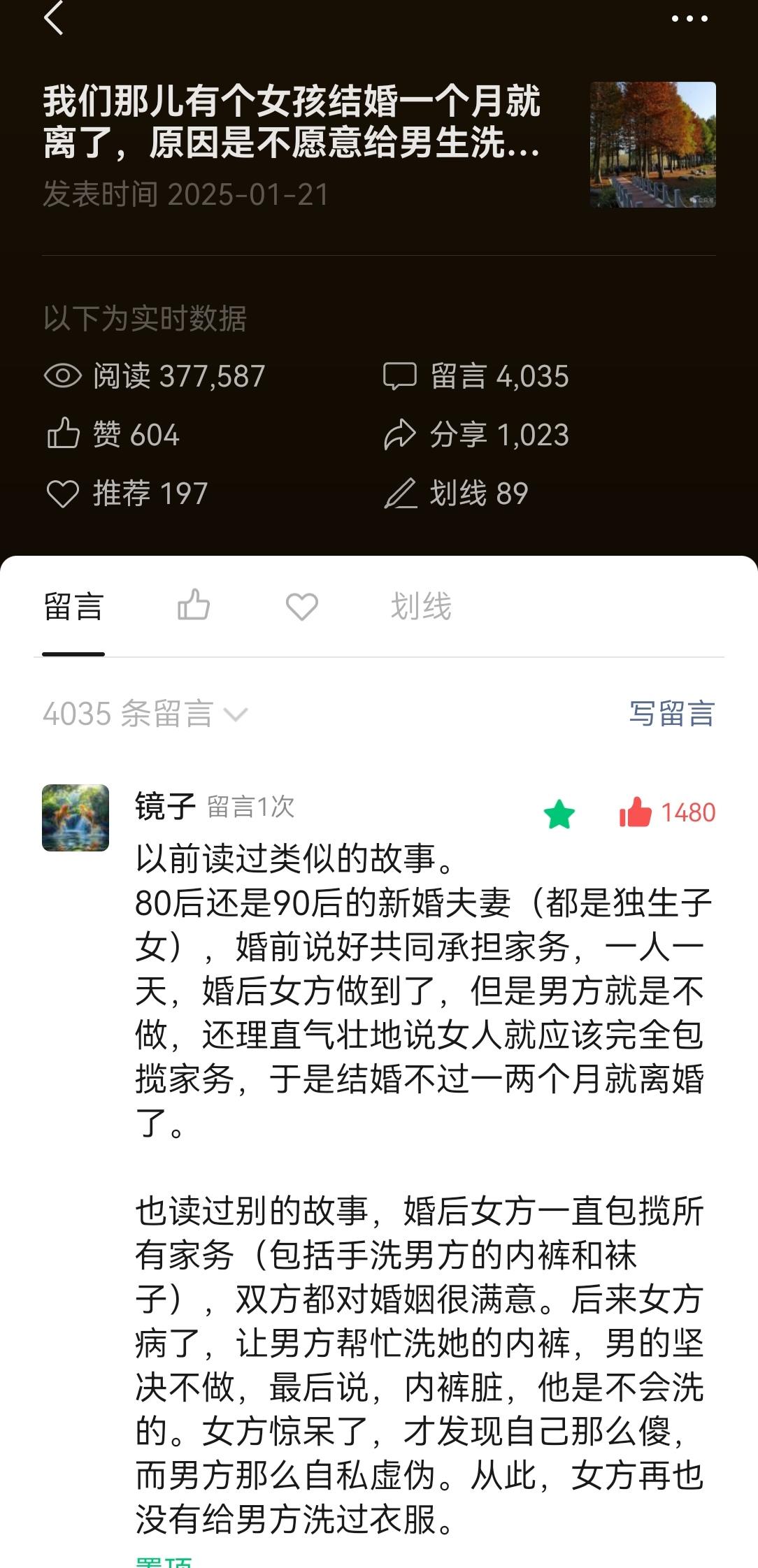 你愿意给伴侣洗内裤吗？真是一个好问题。

我曾经写过一个故事，《我们那儿有个女孩