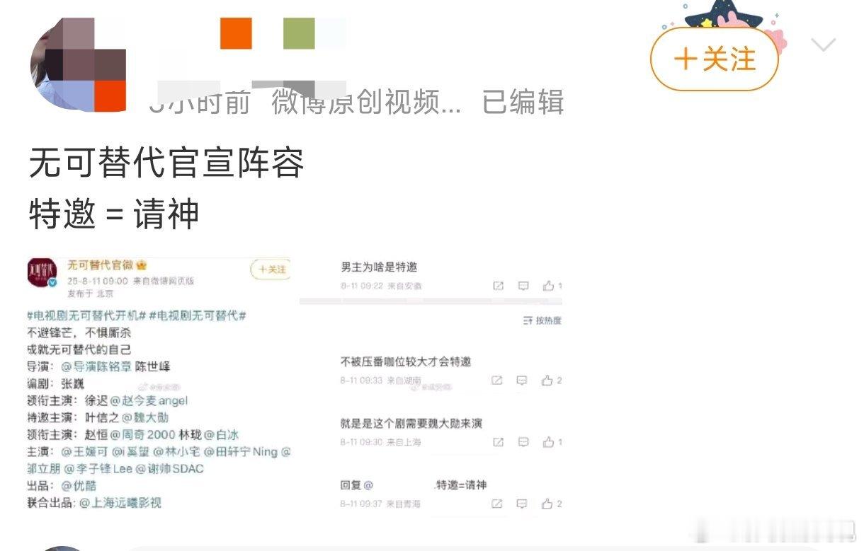 男主当特邀是因为当不了一番，又不愿意做二番，一种挽尊的说辞而已[喵喵]魏大勋无可