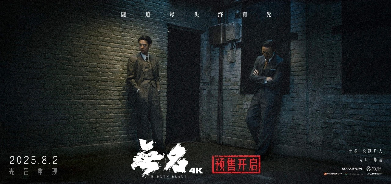 4K《无名》预售今日开启。截至发文，首日预售票房已超100万，总预售票房超260