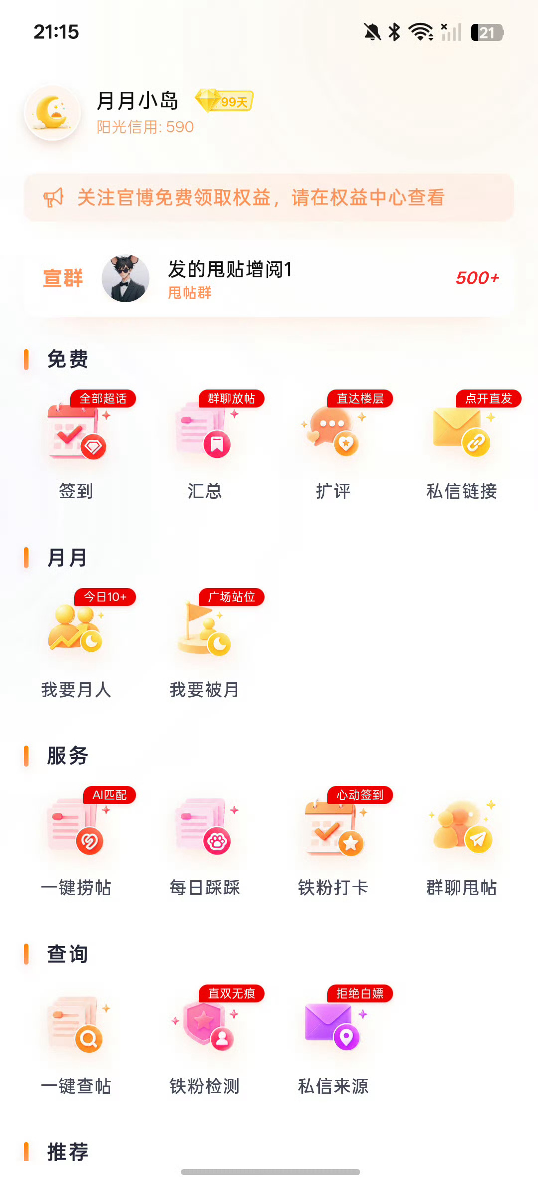 用这个续火真的超级方便…