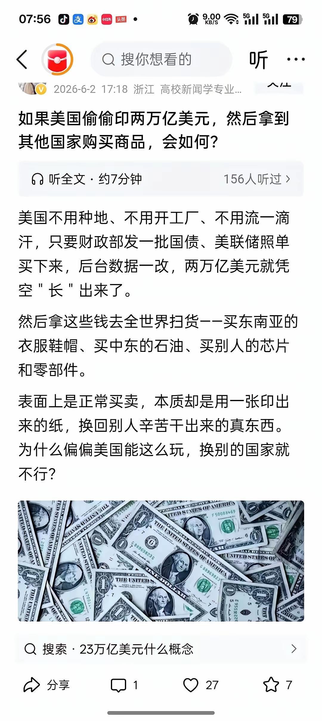 美国印钱薅世界羊毛的误区真相
 
近期，一位自称高校老师的经济言论在网络引发热议
