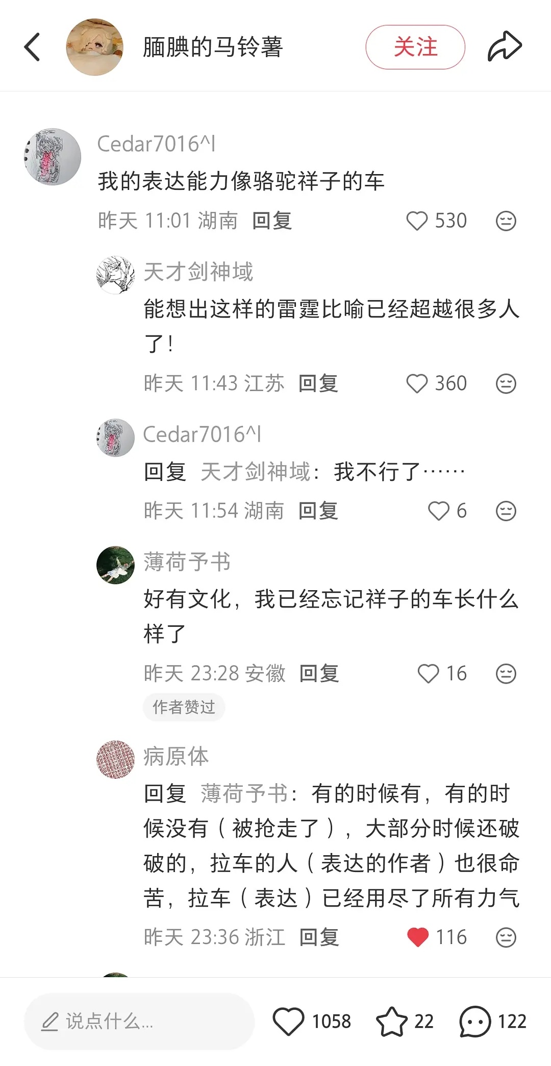 “我的表达能力像祥子的车”这很精妙了吧朋友