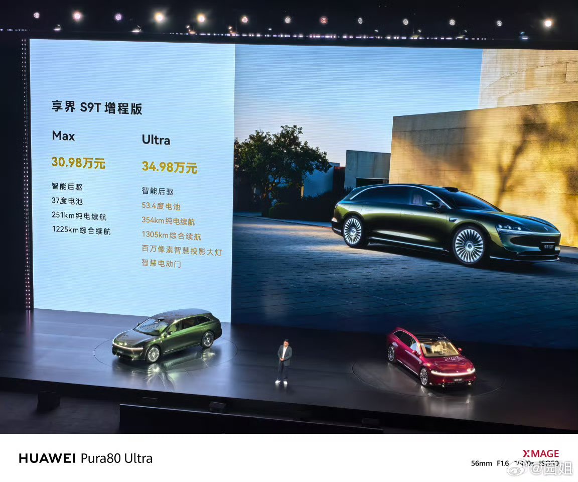 享界S9T价格来了，30.98万起 ​​​