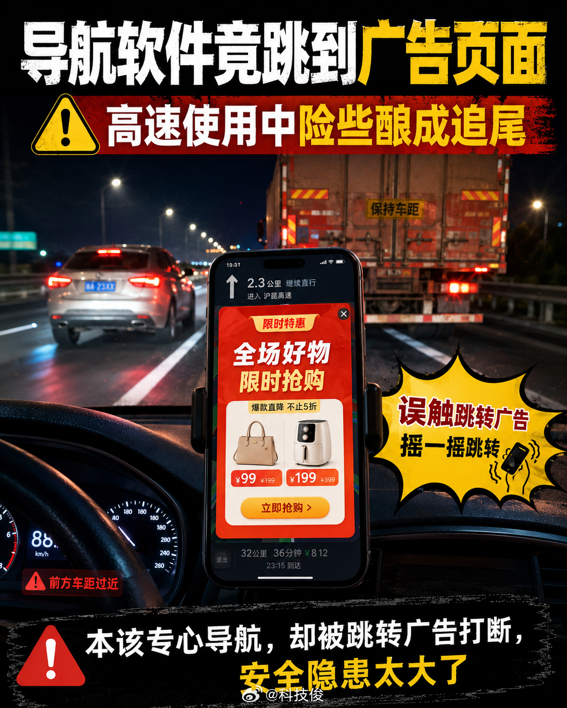 导航软件跳转广告司机险遇车祸这不是在谋财害命嘛，高速上导航的时候居然摇一摇跳转到